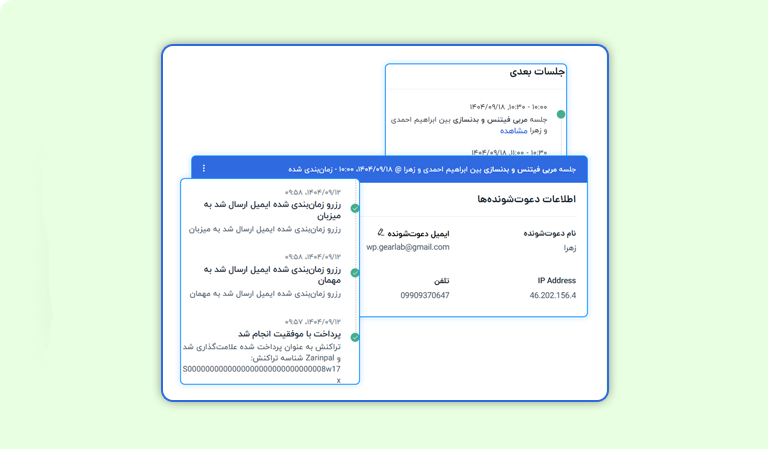 مدیریت ملاقات
